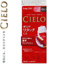 シエロ ヘアカラーEXクリーム 4RO 深いローズブラウン 40g+40g×2個セット *医薬部外品 ホーユー/小分けできる白髪染め/髪全体・生え際・根元も塗れる/しっかり染まって自然にツヤめく滑らかな髪に/天然ツヤ成分が表面をコート/毛髪保護/塗り易い専用コームブラシ/白髪隠し