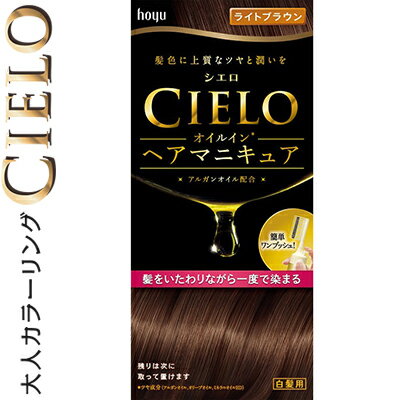 シエロ オイルインヘアマニキュア ライトブラウン 100g+3g+10g ＊ホーユー CIERO ヘアカラー おしゃれ染め カラーリング