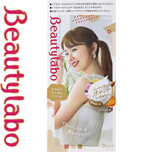 ビューティラボ ホイップヘアカラー シフォンベージュ 40mL+80mL ＊医薬部外品 ホーユー Beautylabo ヘアカラー おしゃれ染め カラーリング