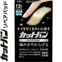 カットバン リペアパッド ふつうサイズ 12枚 *祐徳薬品工業 カットバン 救急用品 絆創膏 ばんそうこう バンドエイド 切り傷