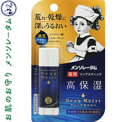 メンソレータム ディープモイスト 無香料 4.5g ＊医薬部外品 ロート製薬 メンソレータム リップクリー..