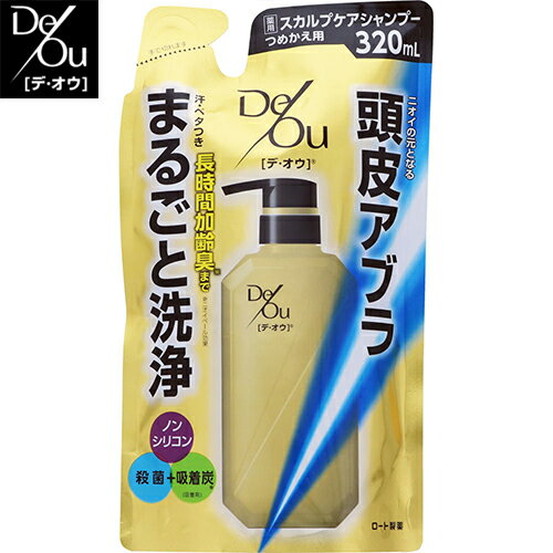 デ・オウ 薬用スカルプケアシャンプー つめかえ/詰め替え 320mL ＊医薬部外品 ロート製薬 DeOu 男性化粧品 スカルプ ヘアケア 頭皮ケア