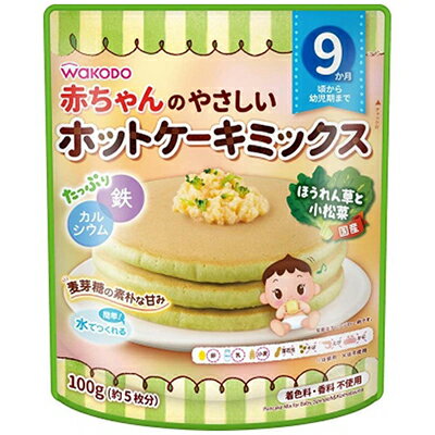 赤ちゃんのやさしい ホットケーキミックス ほうれん草と小松菜 9ヶ月頃〜 100g ＊アサヒグループ食品 和光堂 ベビーフード 9ヶ月