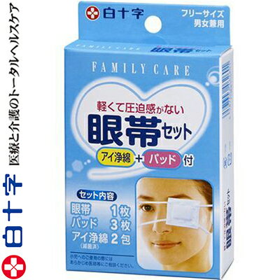 ファミリーケア 眼帯セット 1セット ＊医薬部外品 白十字 FAMILY CARE 救急用品 眼帯 三角きん