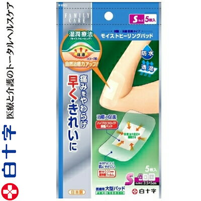 乐天商城 - ファミリーケア モイストヒーリングパッド Sサイズ 5枚 ＊白十字 FAMILY CARE 救急用品 絆創膏 ばんそうこう バンドエイド 切り傷