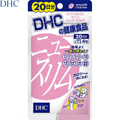 ニュースリムダイエット 80粒 ＊DHC サプリメント ダイエット 美容サプリ