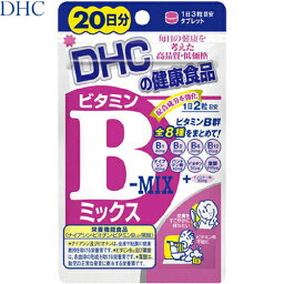 ビタミンBミックス 40粒×5袋 ＊栄養機能食品 DHC サプリメント ビタミン 美容サプリ