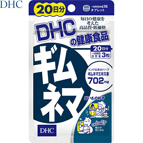 ギムネマ 60粒 ＊DHC サ