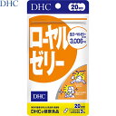 ローヤルゼリー 60粒 ＊DHC サプリメ