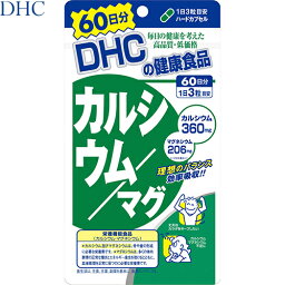 カルシウム/マグ 180粒 ＊栄養機能食品 DHC サプリメント カルシウム ビタミン