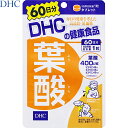 【送料無料・まとめ買い×3個セット】葉酸 60粒 ＊DHC サプリメント 葉酸 鉄 貧血 マタニティ ママサプリ