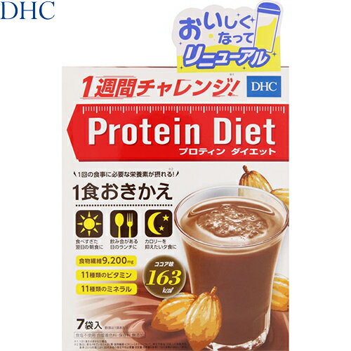 プロティンダイエット ココア味 50g×7袋 ＊DHC プロティンダイエット ダイエット バランス栄養食 プロ..