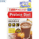 プロティンダイエット ココア味 50g×7袋 *DHC プロティンダイエット ダイエット バランス栄養食 プロテイン(4)