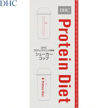 プロティンダイエット 専用シェーカーコップ 1個 【 DHC プロティンダイエット 】[ ダイエット バランス栄養食 プロテインダイエット 食事コントロール リバウンド防止 置き換えダイエット おすすめ ]