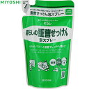 暮らしの重曹 せっけん泡スプレー つめかえ/詰め替え 230mL *ミヨシ石鹸 掃除用品 マルチクリーナー 強力洗浄剤 万能洗剤(3)
