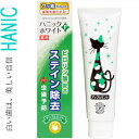 ハニックホワイトP 薬用ホワイトニングはみがき アップルミント 100g×72個 *医薬部外品 ハニック・ホワイトラボ/重曹/口臭原因の汚れスッキリ落とし酸性に偏った口内を中和/清潔に保つ/フッ素930ppm/歯質強化/虫歯予防/歯本来の白さ取り戻す 虫歯予防 歯みがき 歯磨き