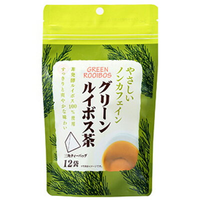 やさしいノンカフェイン グリーンルイボス茶 1.5g×12袋 ＊リブ・ラボラトリーズ 健康茶 カテキン 食物繊維