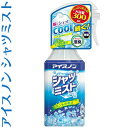 アイスノン シャツミスト ミントの香り 大容量 300mL *白元アース アイスノン 冷却スプレー コールドスプレー 熱中症 暑さ対策