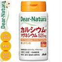 ディアナチュラ カルシウム・マグネシウム 120粒 ＊栄養機能食品 アサヒグループ食品 Dear natura サプリメント カルシウム ビタミン