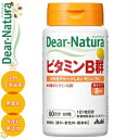 ディアナチュラ ビタミンB群 60粒 ＊栄養機能食品 アサヒグループ食品 Dear natura サプリメント ビタミン 美容サプリ