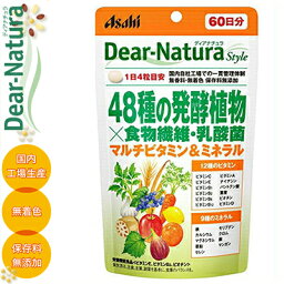 ディアナチュラスタイル 48種の発酵植物×食物繊維・乳酸菌 240粒 ＊栄養機能食品 アサヒグループ食品 Dear natura サプリメント 食物繊維 ファイバー 便秘 ダイエット