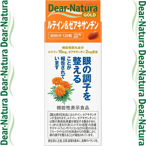 ◆商品説明 ・粒あたりルテイン10mg&ゼアキサンチン2mg配合、眼の調子を整える機能性表示食品です。 ・無添加(香料・着色料・保存料)。 ・機能性表示食品(消費者庁届出番号：A58)。 ◆届出表示 本品にはルテイン、ゼアキサンチンが含まれます。ルテイン、ゼアキサンチンには眼の黄斑色素量を維持する働きがあり、コントラスト感度の改善やブルーライトなどの光刺激からの保護により、眼の調子を整えることが報告されています。 ◆お召し上がり方 ・1日摂取目安量：2粒が目安 ・摂取方法：水またはお湯とともにお召し上がりください。 ◆使用上の注意 ・本品は、疾病の診断、治療、予防を目的としたものではありません。 ・本品は、疾病に罹患している者、未成年者、妊産婦(妊娠を計画している者を含む。)及び授乳婦を対象に開発された食品ではありません。 ・疾病に罹患している場合は医師に、医薬品を服用している場合は医師、薬剤師に相談してください。 ・体調に異変を感じた際は、速やかに摂取を中止し、医師に相談してください。 ・本品は、事業者の責任において特定の保健の目的が期待できる旨を表示するものとして、消費者庁長官に届出されたものです。ただし、特定保健用食品と異なり、消費者庁長官による個別審査を受けたものではありません。 ・食生活は、主食、主菜、副菜を基本に、食事のバランスを。 ◆摂取上の注意 ・1日の摂取目安量を守ってください。 ・体調や体質により、まれに発疹などのアレルギー症状が出る場合があります。 ・小児の手の届かないところにおいてください。 ◆保存方法の注意 保管環境によってはカプセルが付着する場合がありますが、品質に問題ありません。 ◆保存方法 直射日光をさけ、湿気の少ない涼しい場所に保管してください。 ◆原材料名 オリーブ油/ゼラチン、グリセリン、マリーゴールド、乳化剤 ◆栄養成分表示/1日2粒(480mg)当たり エネルギー 3.05kcal、たんぱく質 0.18g、脂質 0.24g、炭水化物 0.042g、食塩相当量 0-0.0003g (機能性関与成分) ルテイン 10mg、ゼアキサンチン 2mg