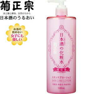 日本酒の化粧水 高保湿 500mL 【 菊正宗酒造 】[ スキンケア/基礎化粧品/浸透/美容水/化粧水/美肌/潤い/うるおい/保湿/モイスチャー/美白/おすすめ ]