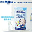 洗剤ミルトン つめかえ/詰め替え 650mL ＊杏林製薬 Milton ベビー 授乳用品 哺乳瓶 哺乳びん 洗浄