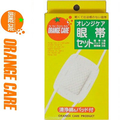 オレンジケア 眼帯セット 1枚 ＊医薬部外品 オレンジケア ORANGE CARE 救急用品 眼帯 三角きん