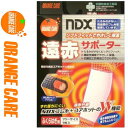 オレンジケア 遠赤サポーター ふくらはぎ用 フリーサイズ 1枚 *オレンジケア/たるみ少なくぴったりフィット/機能性繊維/やさしく保温/遠赤外線サポーター/柔らかく伸縮性に優れた高品質NDXゴム糸/ORANGE CARE サポーター 関節 ふくらはぎ ふともも(4)