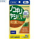 ノコギリヤシEX 和漢プラス 60粒 ＊DHC サプリメント ノコギリヤシ