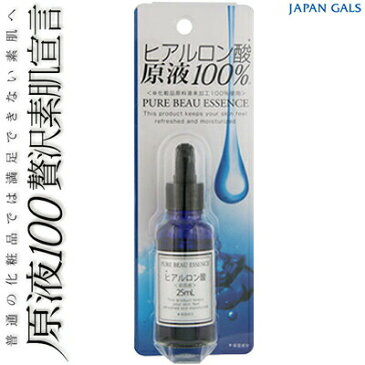 ピュアビューエッセンス ヒアルロン酸 原液100% 25mL ＊ジャパンギャルズ PURE BEAU ESSENCE コスメ スキンケア 基礎化粧品 美容液