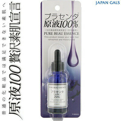 ピュアビューエッセンス プラセンタ原液100％ 25mL ＊