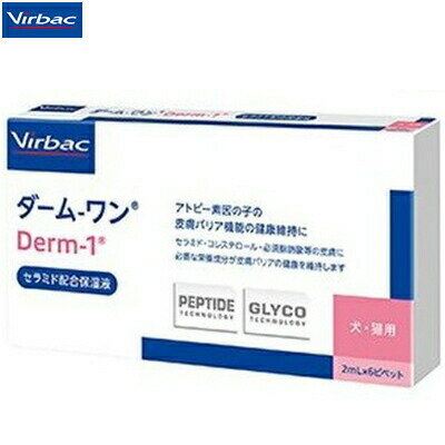 ダームワン ペプチド セラミド配合保湿液 犬猫用 2mL×6ピペット ＊ビルバック ペット 衛生用品