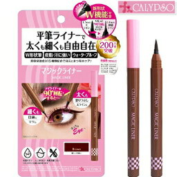 カリプソ マジックライナー ブラウン 0.6mL ＊アクアキューブ CALYPSO コスメ メーキャップ アイメイク