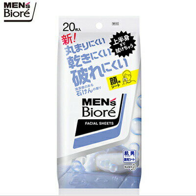 メンズビオレ 洗顔シート 清潔感のある石けんの香り 携帯用 20枚 ＊花王 Biore ボディシート 洗顔シート 洗顔ペーパーのサムネイル