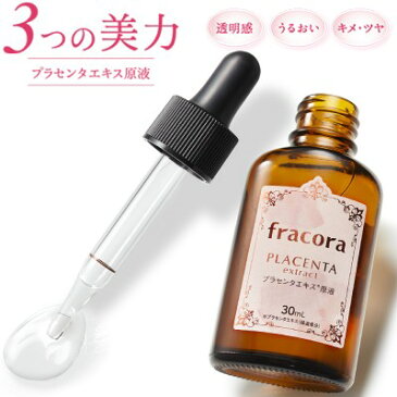 フラコラ ホワイテスト プラセンタエキス原液 30mL （送料無料 協和 スキンケア 基礎化粧品 浸透 美容液 美容水 美肌 潤い うるおい 保湿 モイスチャー 美白 おすすめ）