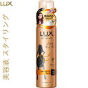 ラックス 美容液スタイリング ゆるやかウェーブフォーム 130g ＊ユニリーバ LUX ヘアケア スタイリング剤 ヘアスプレー