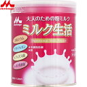 大人のための粉ミルク ミルク生活 300g *森永乳業/健康維持をサポートする成分がぎゅっと詰まった大人の為の粉ミルク/カルシウム、ラクトフェリン、ビフィズス菌...