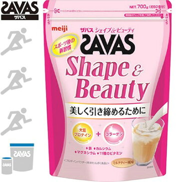 明治SAVASザバス シェイプ&ビューティ ミルクティー風味 700G