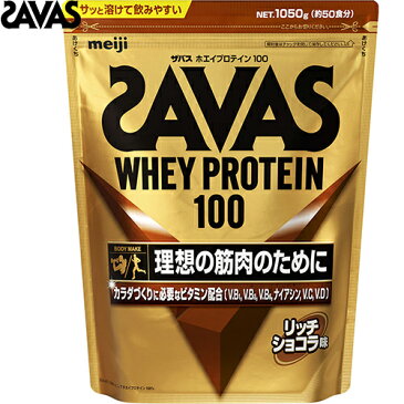 明治SAVASザバス ホエイプロテイン100 リッチショコラ 1050G