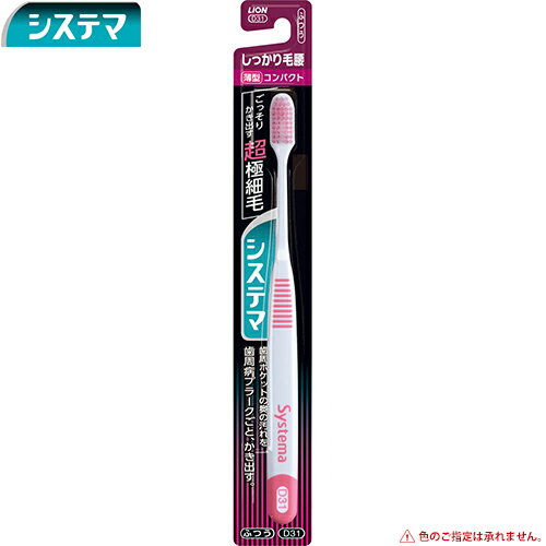システマ ハブラシ しっかり毛腰タイプ コンパクト ふつう 1本 ＊ライオン/歯周病ケアの為のハブラシ/歯を包み込むようにしなる逆U字型..