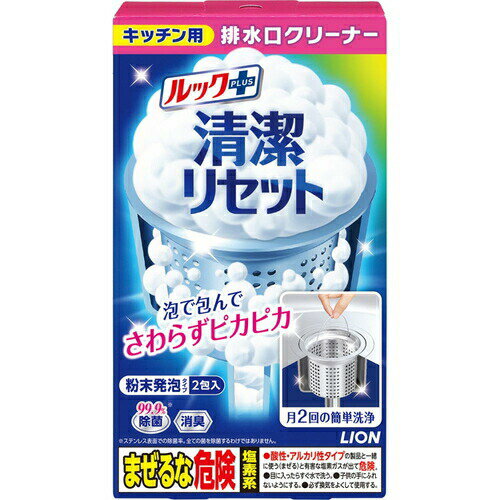 ルックプラス 清潔リセット 排水口まるごとクリーナー キッチン用 40g×2個 ＊ライオン ルック キッチンクリーナー キッチンクレンザー 漂白剤