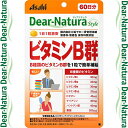 ディアナチュラスタイル ビタミンB群 60粒 ＊栄養機能食品 アサヒグループ食品 Dear natura サプリメント ビタミン 美容サプリ