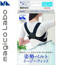 マジコラボ 姿勢ベルト イージーフィット M-Lサイズ 1個 *中山式産業 magicoLabo サポーター コルセット 腰痛 腰椎 骨盤 ベルト