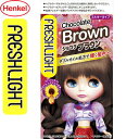 フレッシュライト ミルキーヘアカラー ショコラブラウン 40g+80mL+15g *医薬部外品 シュワルツコフ ヘンケル/しっかり染まってキレイに発色/ミルキータイプ/ダブルオイル/輝きのあるカワイイ髪色を実現/うるおい成分/ツヤツヤでやわらかい髪質へ/FRESH LIGHT ヘアカラー
