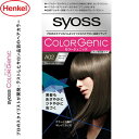 サイオス カラージェニック ミルキーヘアカラー A02 ブルージュアッシュ 50g+100mL+15g *医薬部外品 シュワルツコフ ヘンケル/スタイリストが厳選した最新サロントレンド 黒髪あざやかに艶やかに色づく 暗めの髪でも明るい髪でも楽しめる色 白髪がチラッとある方も使えます