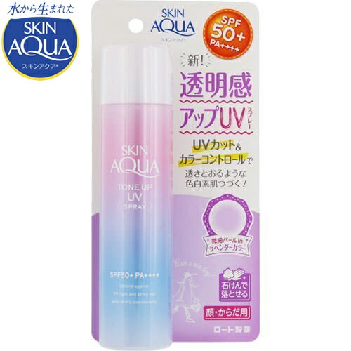 スキンアクア 日焼け止め スキンアクア トーンアップUVスプレー SPF50+/PA++++ 70g ＊ロート製薬 SKIN AQUA 日焼け止め UVケア 紫外線対策 サンプロテクト サンカット