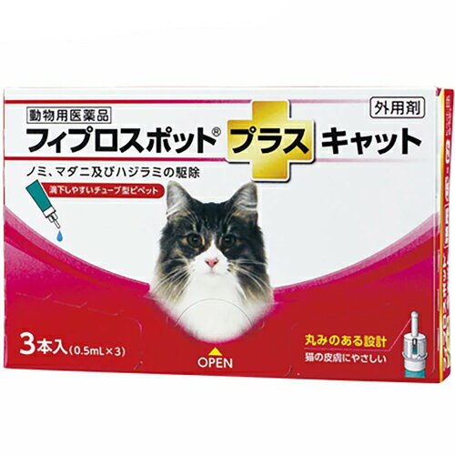 フィプロスポットプラス キャット 0.5mL×3本入（送料無料 猫用 共立製薬 フィプロスポット プラス）