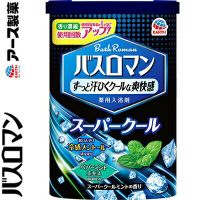 バスロマン スーパークール スーパークールミントの香り 600g ＊医薬部外品 アース製薬/温浴効果を高め、血行を促進/疲労回復/肩こり/腰痛/あせも/しっしん/にきび/荒れ性/ひび/しもやけ/あかぎれ/うちみ/くじき/神経痛/リウマチ/痔/冷え症/湯上がり後さっぱり爽快に